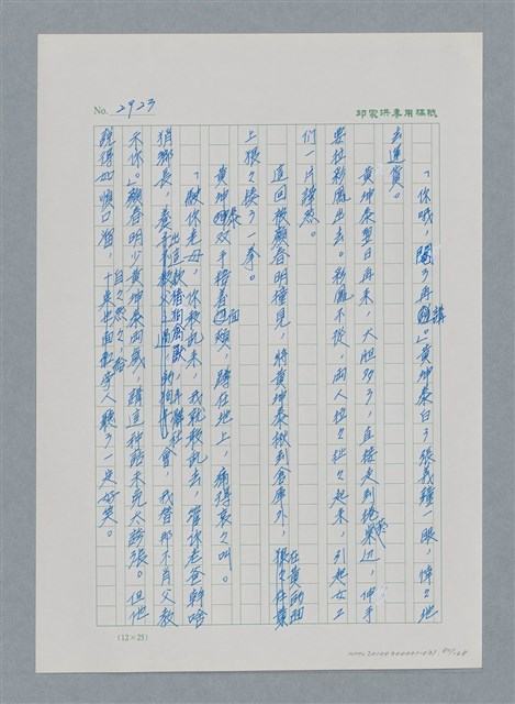 主要名稱：台灣大風雲 第3冊 二二八驚魂/副題名：第31章 為民喉舌圖檔，第80張，共170張