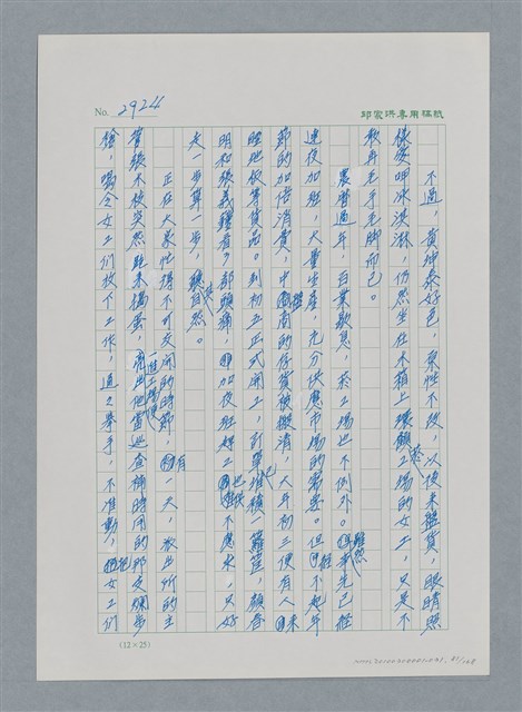 主要名稱：台灣大風雲 第3冊 二二八驚魂/副題名：第31章 為民喉舌圖檔，第81張，共170張