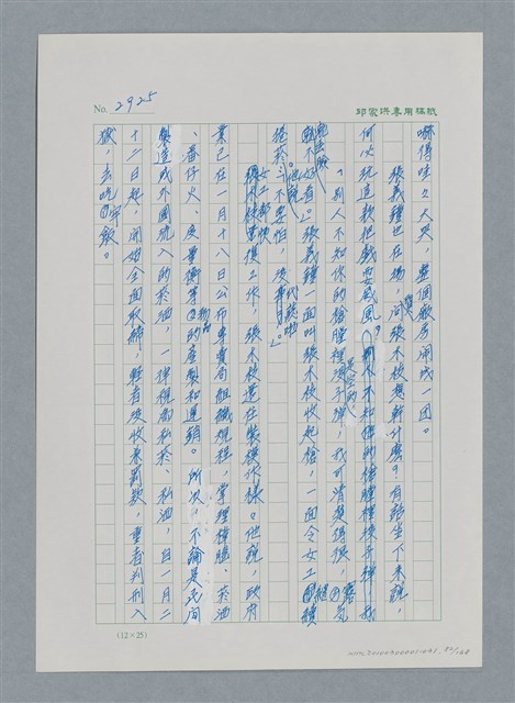 主要名稱：台灣大風雲 第3冊 二二八驚魂/副題名：第31章 為民喉舌圖檔，第82張，共170張