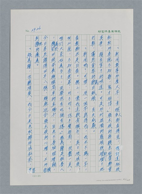 主要名稱：台灣大風雲 第3冊 二二八驚魂/副題名：第31章 為民喉舌圖檔，第83張，共170張