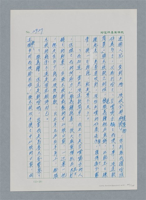 主要名稱：台灣大風雲 第3冊 二二八驚魂/副題名：第31章 為民喉舌圖檔，第84張，共170張