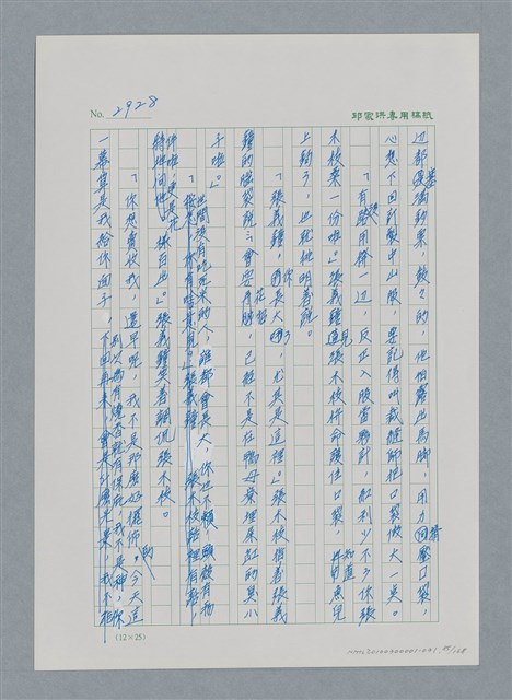 主要名稱：台灣大風雲 第3冊 二二八驚魂/副題名：第31章 為民喉舌圖檔，第85張，共170張
