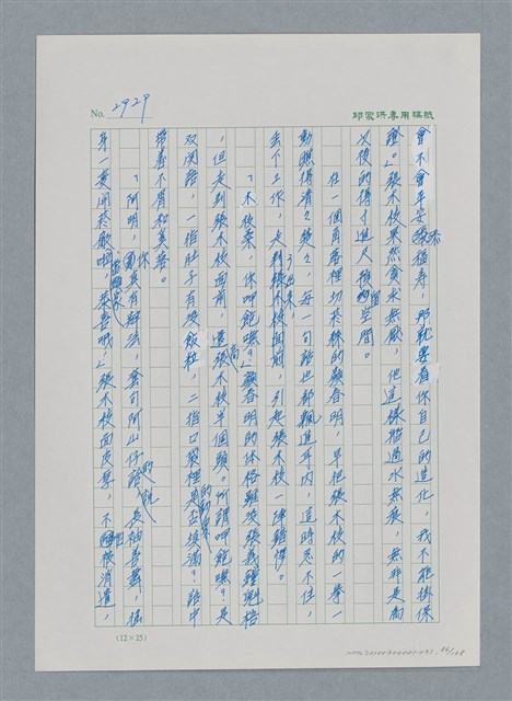 主要名稱：台灣大風雲 第3冊 二二八驚魂/副題名：第31章 為民喉舌圖檔，第86張，共170張