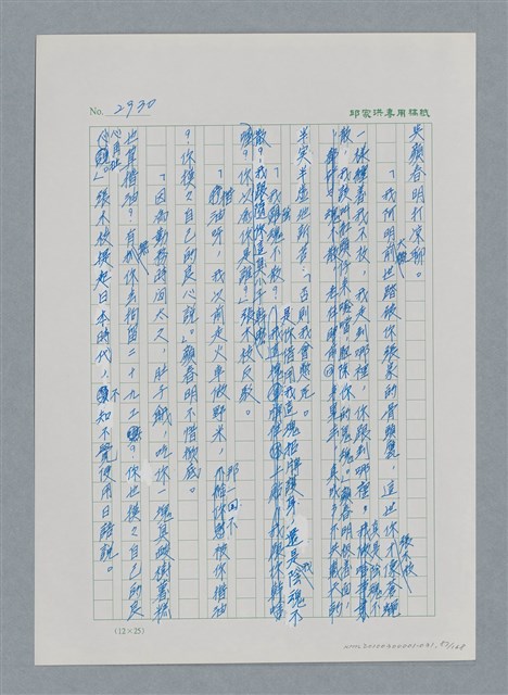 主要名稱：台灣大風雲 第3冊 二二八驚魂/副題名：第31章 為民喉舌圖檔，第87張，共170張