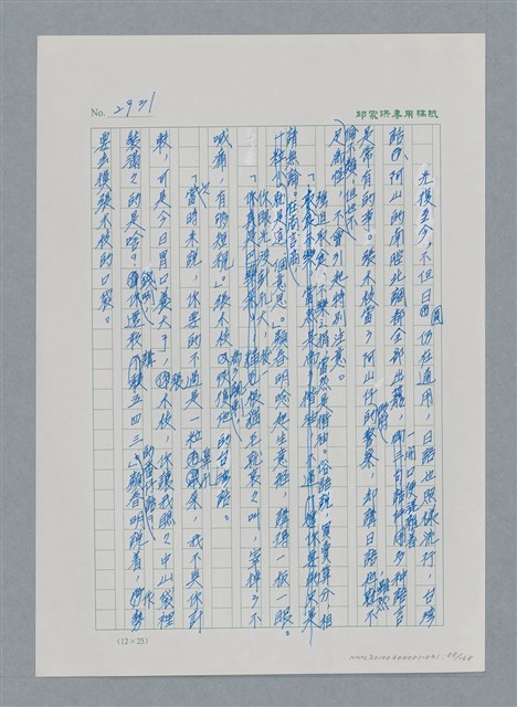 主要名稱：台灣大風雲 第3冊 二二八驚魂/副題名：第31章 為民喉舌圖檔，第88張，共170張