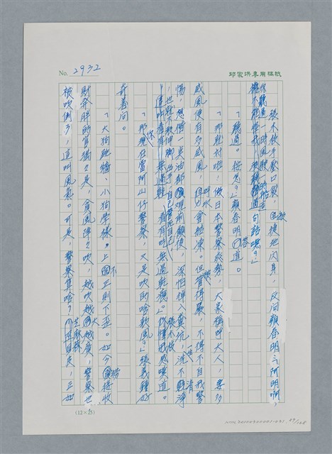 主要名稱：台灣大風雲 第3冊 二二八驚魂/副題名：第31章 為民喉舌圖檔，第89張，共170張
