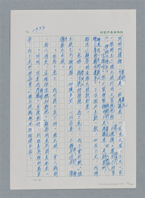 主要名稱：台灣大風雲 第3冊 二二八驚魂/副題名：第31章 為民喉舌圖檔，第90張，共170張