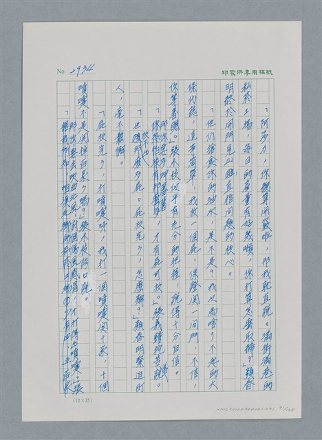 主要名稱：台灣大風雲 第3冊 二二八驚魂/副題名：第31章 為民喉舌圖檔，第91張，共170張
