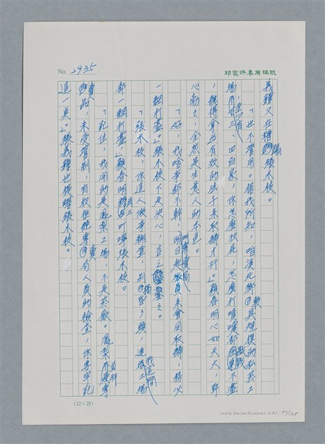主要名稱：台灣大風雲 第3冊 二二八驚魂/副題名：第31章 為民喉舌圖檔，第92張，共170張
