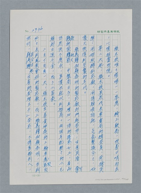 主要名稱：台灣大風雲 第3冊 二二八驚魂/副題名：第31章 為民喉舌圖檔，第93張，共170張