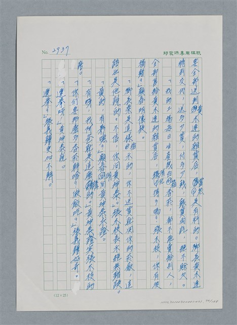 主要名稱：台灣大風雲 第3冊 二二八驚魂/副題名：第31章 為民喉舌圖檔，第94張，共170張
