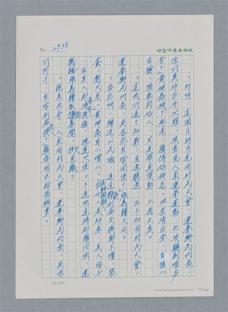 主要名稱：台灣大風雲 第3冊 二二八驚魂/副題名：第31章 為民喉舌圖檔，第95張，共170張