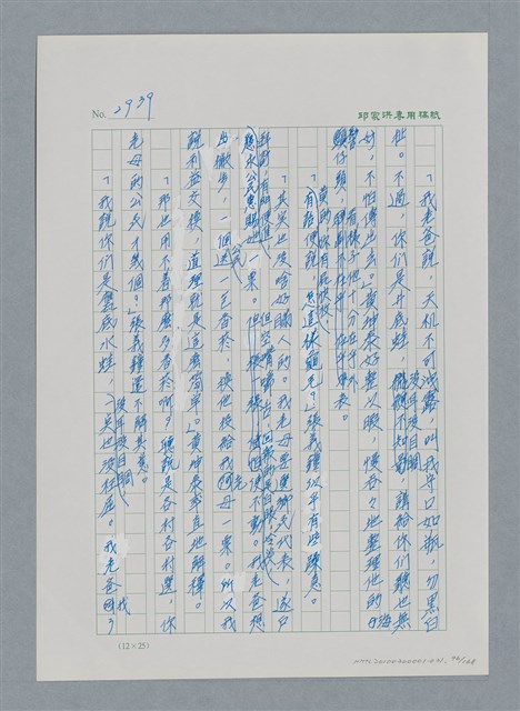 主要名稱：台灣大風雲 第3冊 二二八驚魂/副題名：第31章 為民喉舌圖檔，第96張，共170張