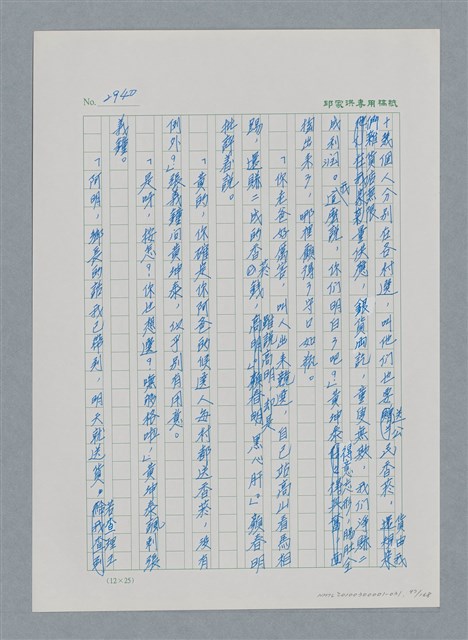 主要名稱：台灣大風雲 第3冊 二二八驚魂/副題名：第31章 為民喉舌圖檔，第97張，共170張