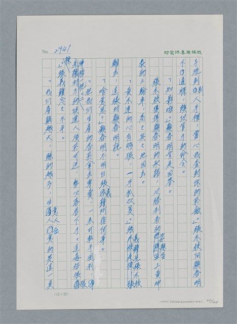 主要名稱：台灣大風雲 第3冊 二二八驚魂/副題名：第31章 為民喉舌圖檔，第98張，共170張