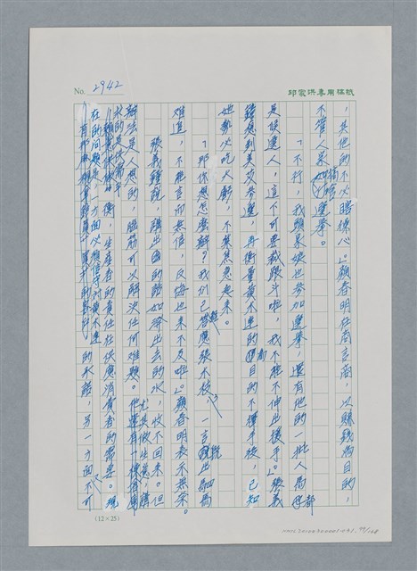 主要名稱：台灣大風雲 第3冊 二二八驚魂/副題名：第31章 為民喉舌圖檔，第99張，共170張