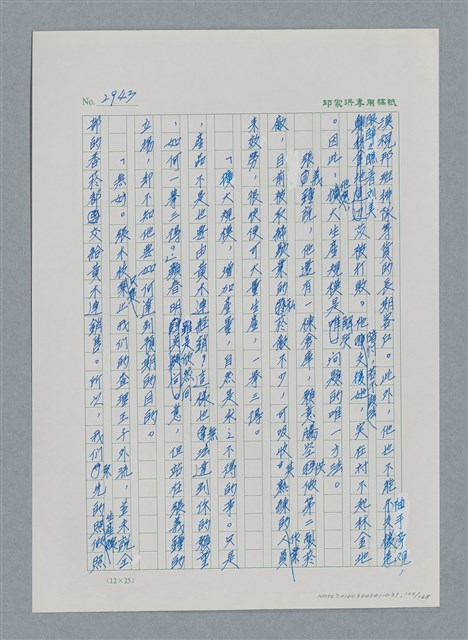 主要名稱：台灣大風雲 第3冊 二二八驚魂/副題名：第31章 為民喉舌圖檔，第100張，共170張