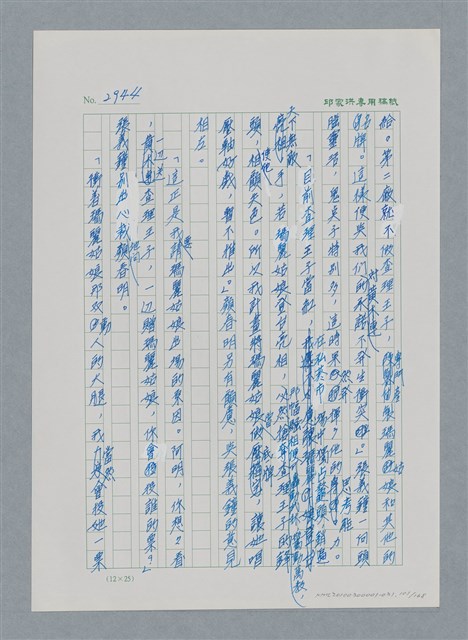 主要名稱：台灣大風雲 第3冊 二二八驚魂/副題名：第31章 為民喉舌圖檔，第101張，共170張
