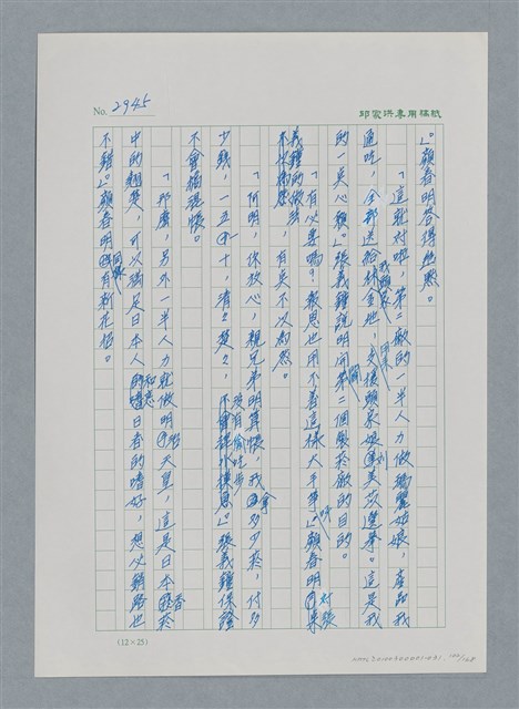 主要名稱：台灣大風雲 第3冊 二二八驚魂/副題名：第31章 為民喉舌圖檔，第102張，共170張
