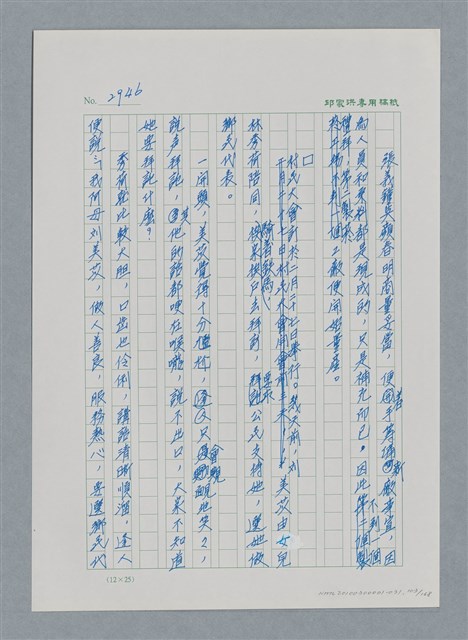 主要名稱：台灣大風雲 第3冊 二二八驚魂/副題名：第31章 為民喉舌圖檔，第103張，共170張