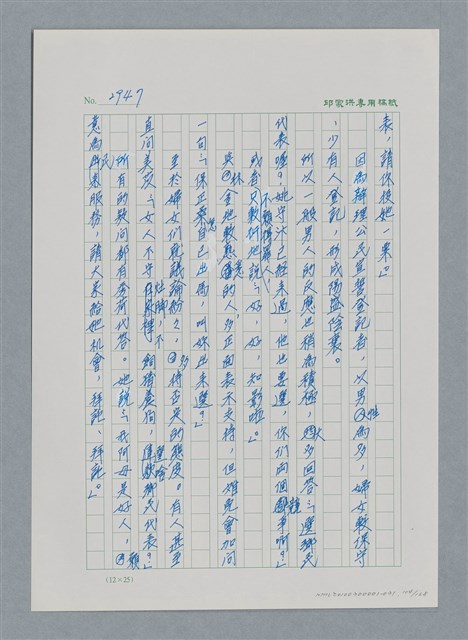 主要名稱：台灣大風雲 第3冊 二二八驚魂/副題名：第31章 為民喉舌圖檔，第104張，共170張