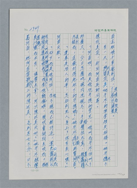 主要名稱：台灣大風雲 第3冊 二二八驚魂/副題名：第31章 為民喉舌圖檔，第106張，共170張
