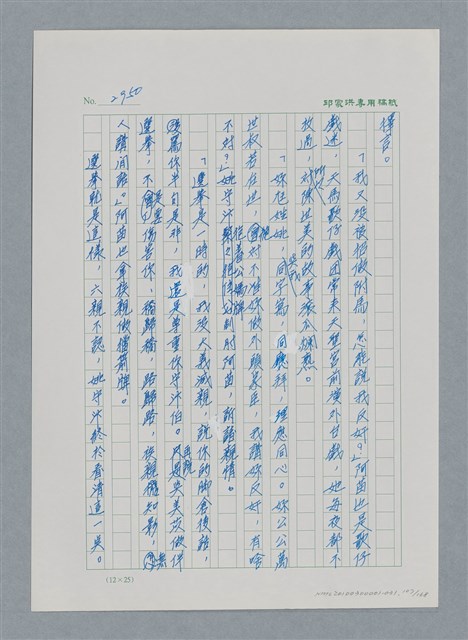 主要名稱：台灣大風雲 第3冊 二二八驚魂/副題名：第31章 為民喉舌圖檔，第107張，共170張