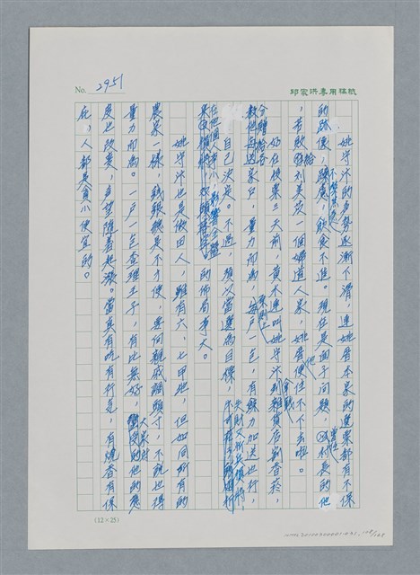 主要名稱：台灣大風雲 第3冊 二二八驚魂/副題名：第31章 為民喉舌圖檔，第108張，共170張