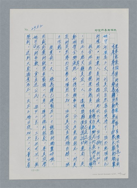 主要名稱：台灣大風雲 第3冊 二二八驚魂/副題名：第31章 為民喉舌圖檔，第109張，共170張