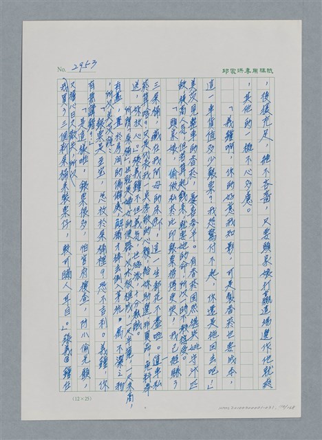 主要名稱：台灣大風雲 第3冊 二二八驚魂/副題名：第31章 為民喉舌圖檔，第110張，共170張