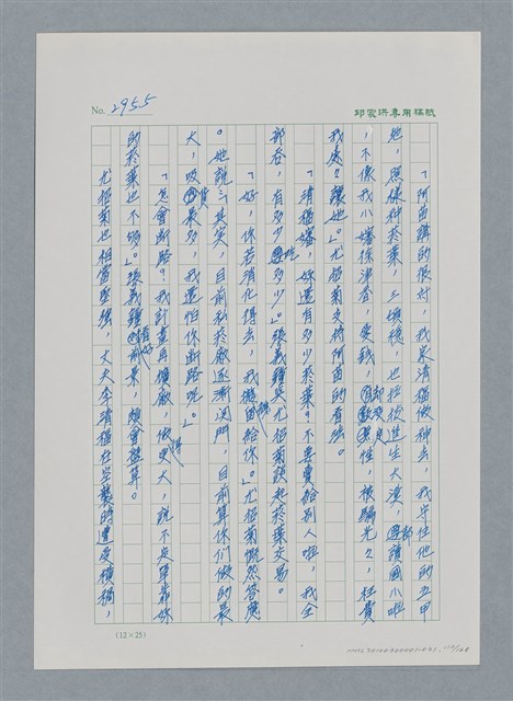 主要名稱：台灣大風雲 第3冊 二二八驚魂/副題名：第31章 為民喉舌圖檔，第112張，共170張