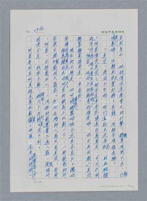 主要名稱：台灣大風雲 第3冊 二二八驚魂/副題名：第31章 為民喉舌圖檔，第113張，共170張