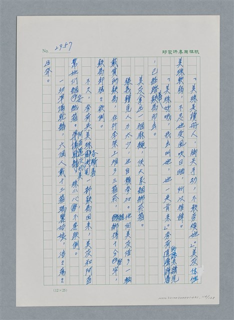 主要名稱：台灣大風雲 第3冊 二二八驚魂/副題名：第31章 為民喉舌圖檔，第114張，共170張
