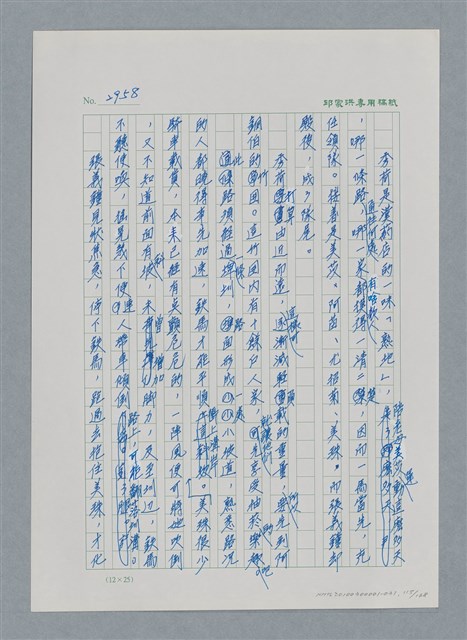 主要名稱：台灣大風雲 第3冊 二二八驚魂/副題名：第31章 為民喉舌圖檔，第115張，共170張