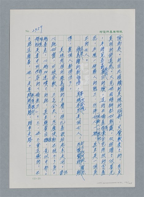 主要名稱：台灣大風雲 第3冊 二二八驚魂/副題名：第31章 為民喉舌圖檔，第116張，共170張