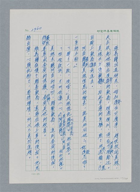 主要名稱：台灣大風雲 第3冊 二二八驚魂/副題名：第31章 為民喉舌圖檔，第117張，共170張