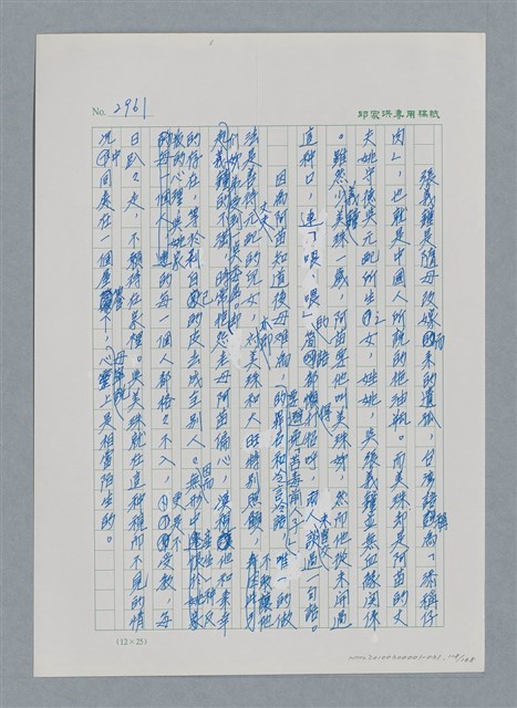主要名稱：台灣大風雲 第3冊 二二八驚魂/副題名：第31章 為民喉舌圖檔，第118張，共170張