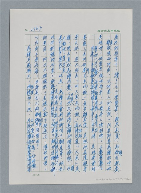 主要名稱：台灣大風雲 第3冊 二二八驚魂/副題名：第31章 為民喉舌圖檔，第120張，共170張