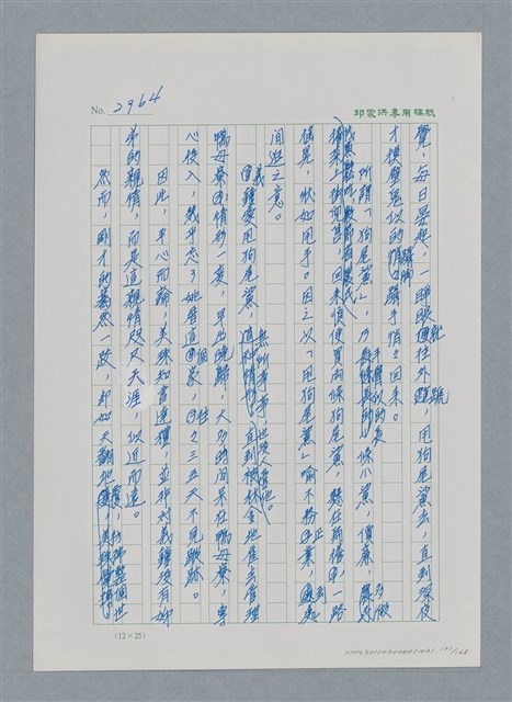 主要名稱：台灣大風雲 第3冊 二二八驚魂/副題名：第31章 為民喉舌圖檔，第121張，共170張