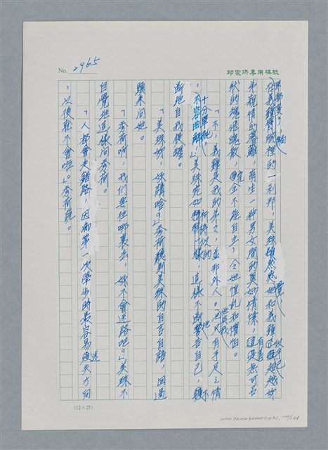 主要名稱：台灣大風雲 第3冊 二二八驚魂/副題名：第31章 為民喉舌圖檔，第122張，共170張