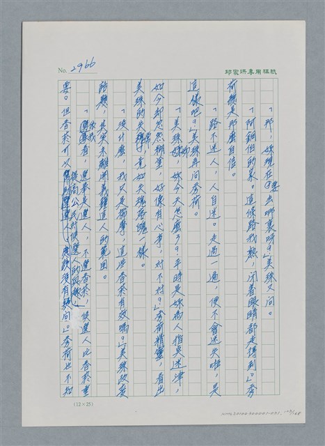 主要名稱：台灣大風雲 第3冊 二二八驚魂/副題名：第31章 為民喉舌圖檔，第123張，共170張