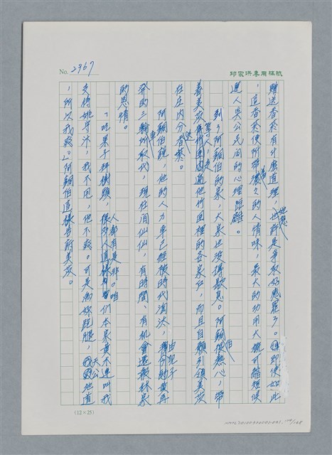 主要名稱：台灣大風雲 第3冊 二二八驚魂/副題名：第31章 為民喉舌圖檔，第124張，共170張