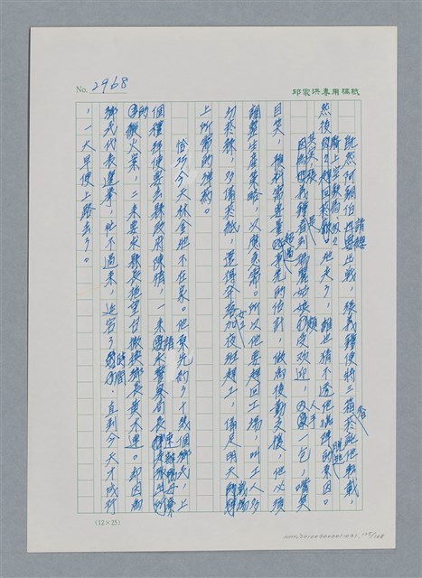 主要名稱：台灣大風雲 第3冊 二二八驚魂/副題名：第31章 為民喉舌圖檔，第125張，共170張