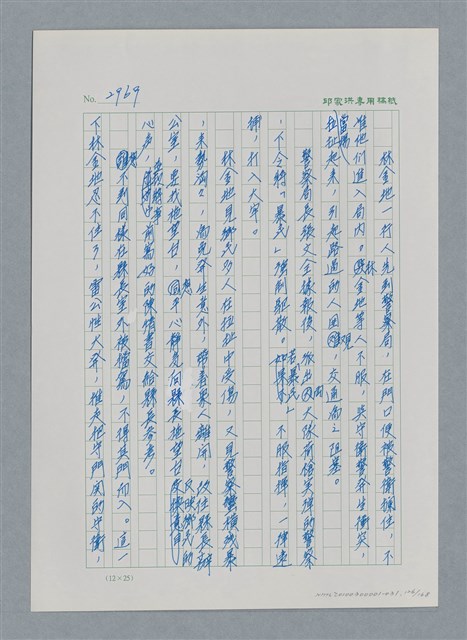 主要名稱：台灣大風雲 第3冊 二二八驚魂/副題名：第31章 為民喉舌圖檔，第126張，共170張