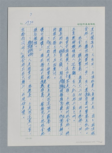 主要名稱：台灣大風雲 第3冊 二二八驚魂/副題名：第31章 為民喉舌圖檔，第127張，共170張