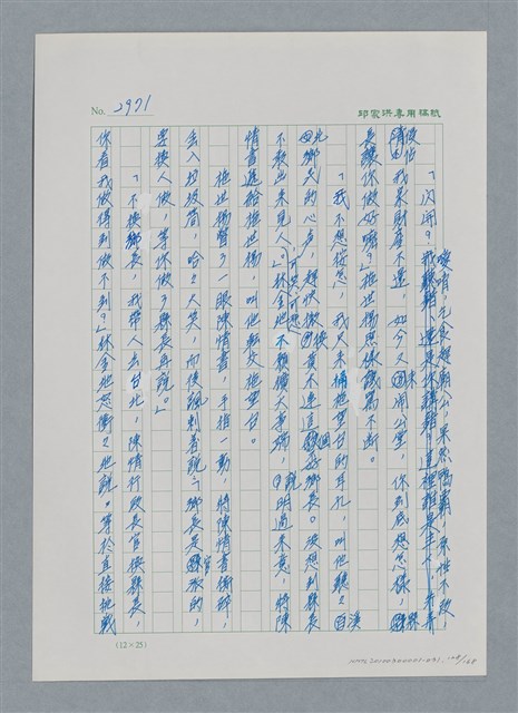 主要名稱：台灣大風雲 第3冊 二二八驚魂/副題名：第31章 為民喉舌圖檔，第128張，共170張