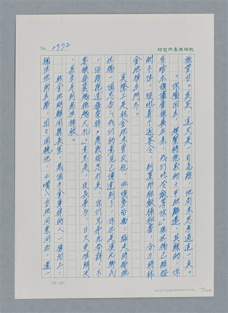 主要名稱：台灣大風雲 第3冊 二二八驚魂/副題名：第31章 為民喉舌圖檔，第129張，共170張