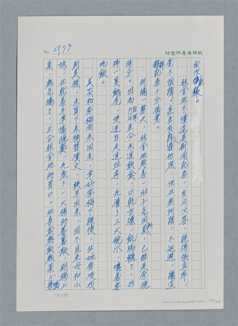 主要名稱：台灣大風雲 第3冊 二二八驚魂/副題名：第31章 為民喉舌圖檔，第130張，共170張