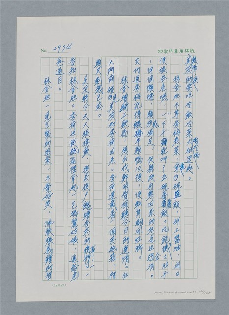 主要名稱：台灣大風雲 第3冊 二二八驚魂/副題名：第31章 為民喉舌圖檔，第131張，共170張