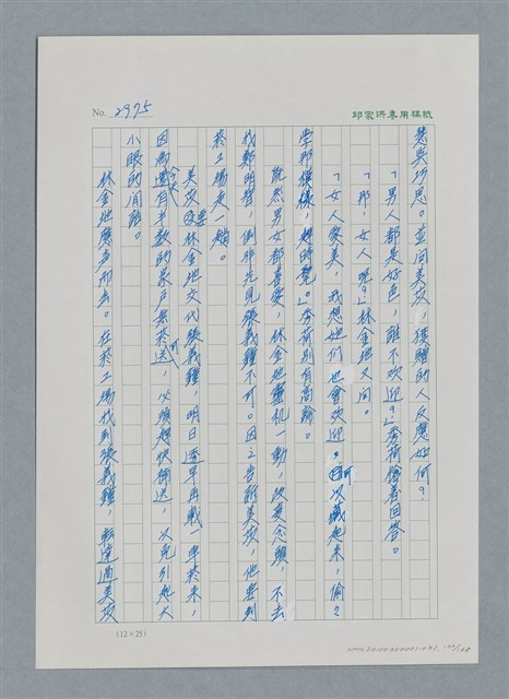 主要名稱：台灣大風雲 第3冊 二二八驚魂/副題名：第31章 為民喉舌圖檔，第132張，共170張